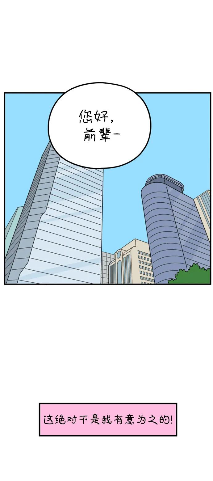 《29岁的我们》[第204话] 莫娜的幸福法则 第47页