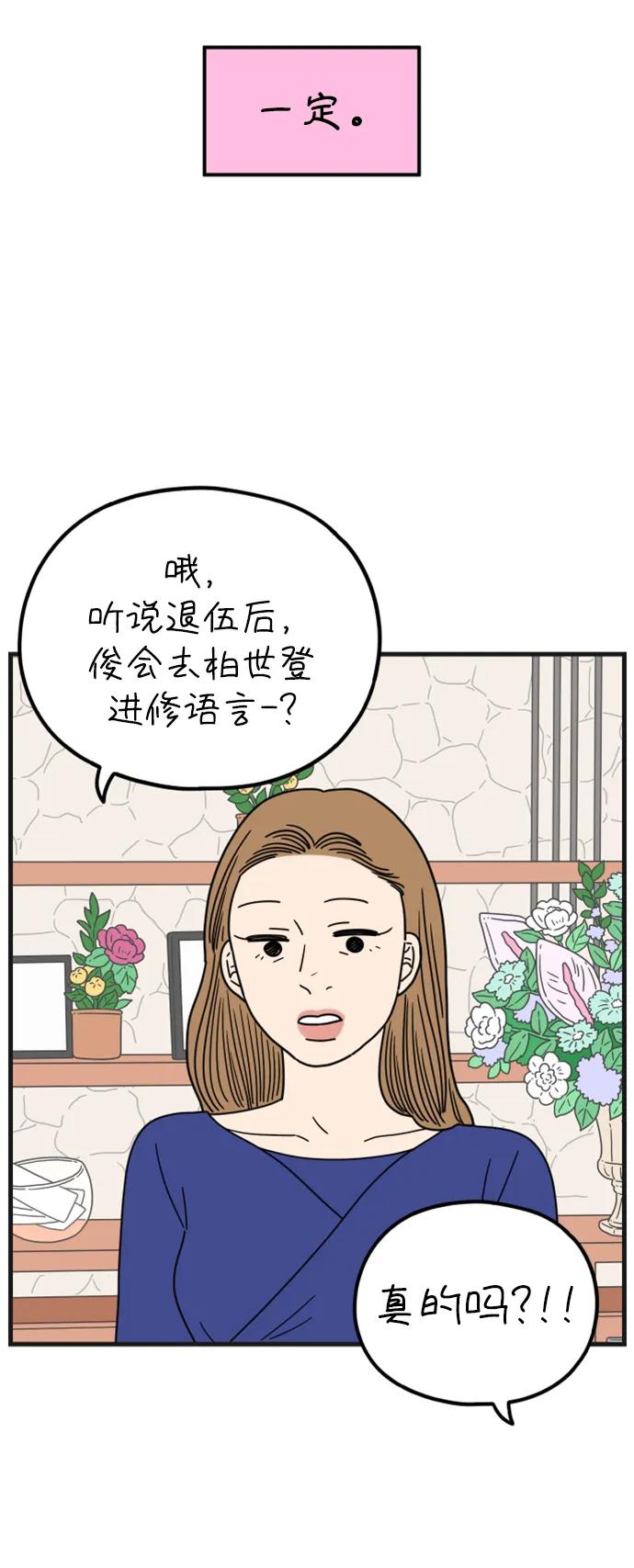 《29岁的我们》[第204话] 莫娜的幸福法则 第35页