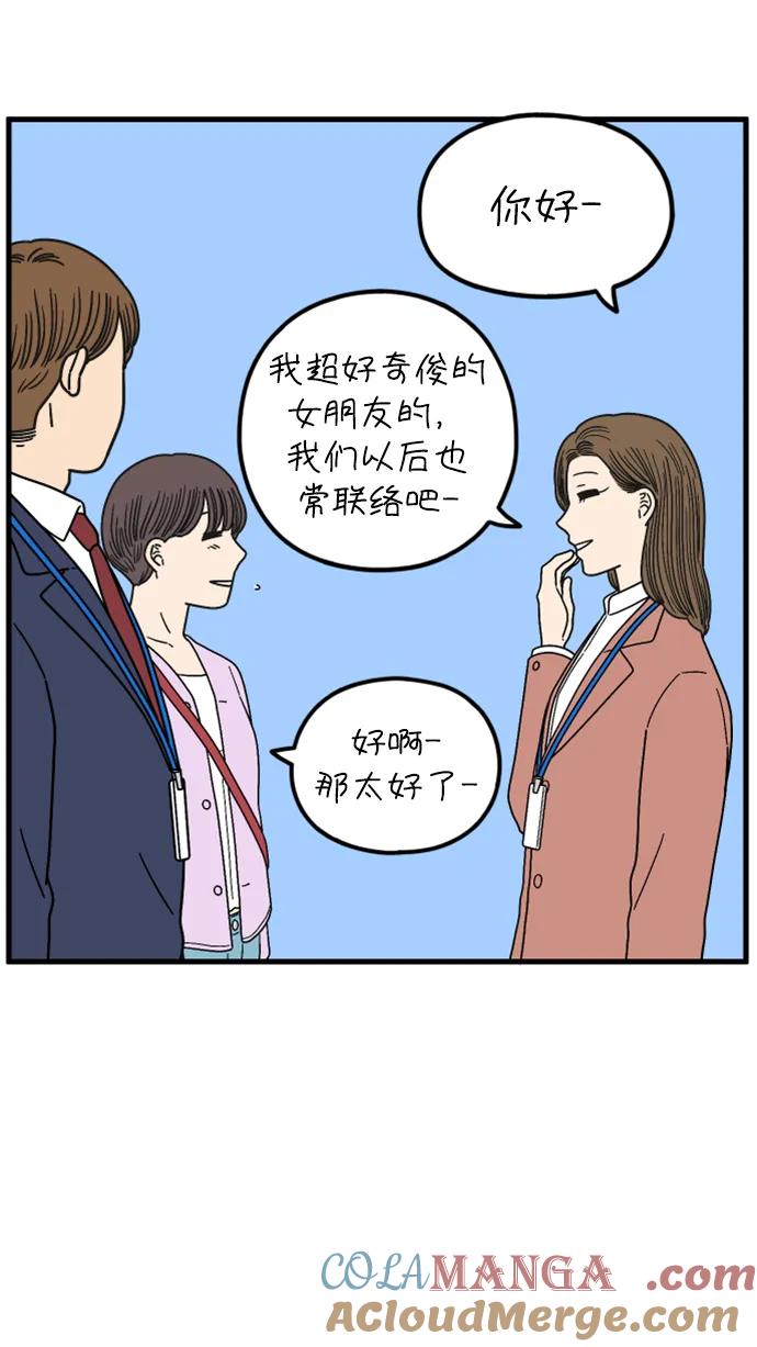 《29岁的我们》[第204话] 莫娜的幸福法则 第58页