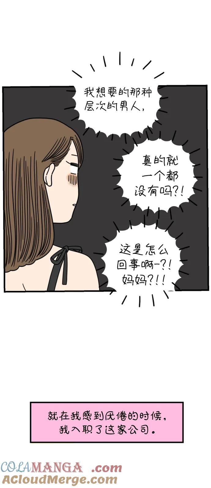 《29岁的我们》[第204话] 莫娜的幸福法则 第46页
