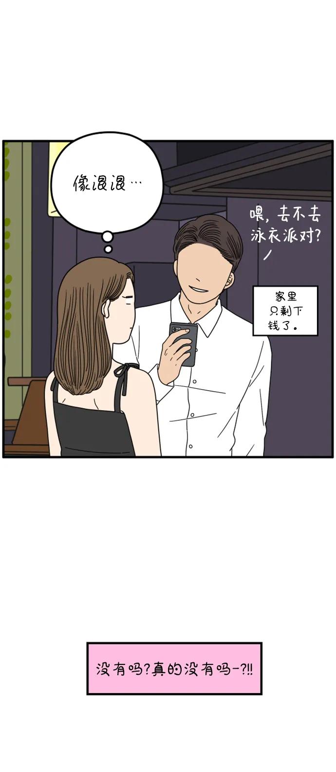 《29岁的我们》[第204话] 莫娜的幸福法则 第45页