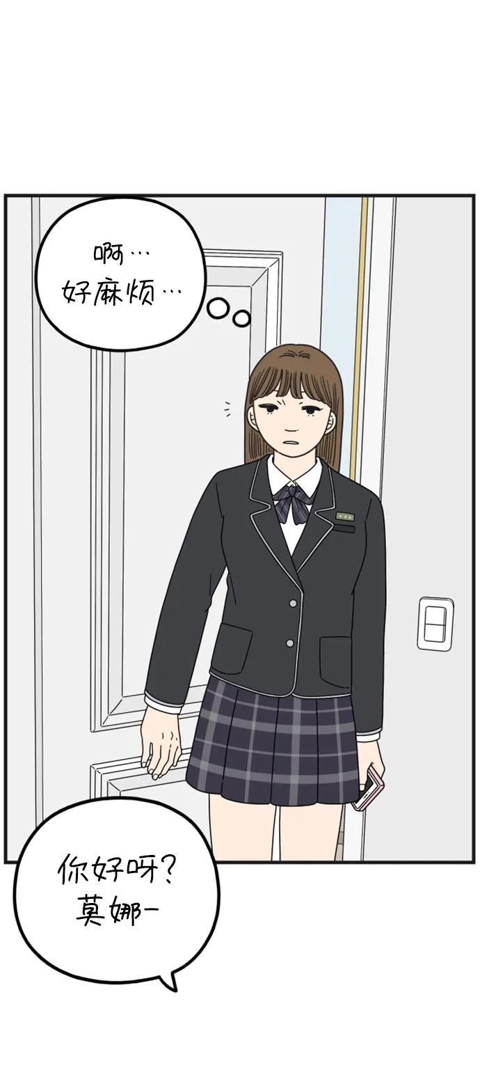 《29岁的我们》[第204话] 莫娜的幸福法则 第24页