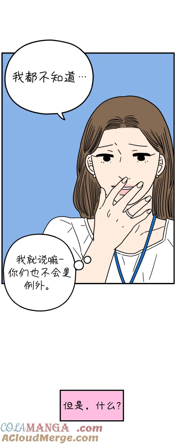 《29岁的我们》[第204话] 莫娜的幸福法则 第70页