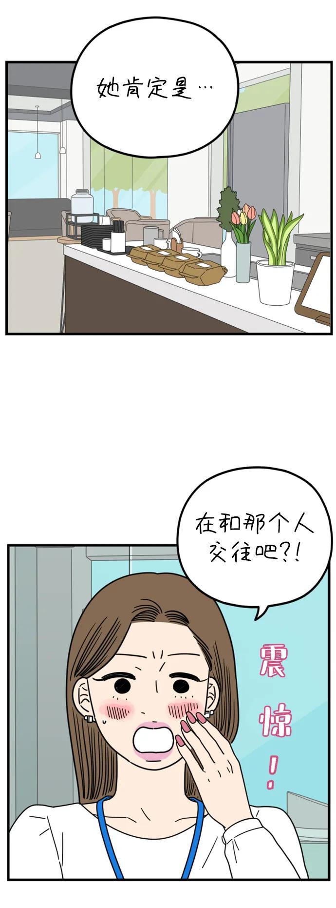 《29岁的我们》[第204话] 莫娜的幸福法则 第2页