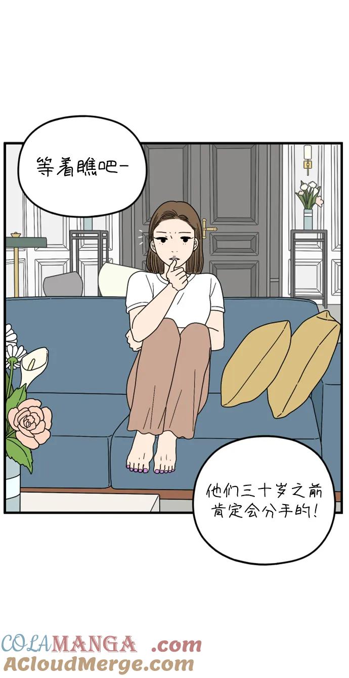 《29岁的我们》[第204话] 莫娜的幸福法则 第67页