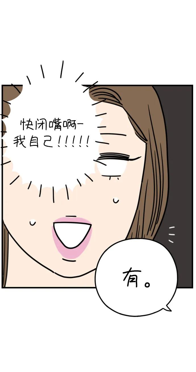 《29岁的我们》[第204话] 莫娜的幸福法则 第8页