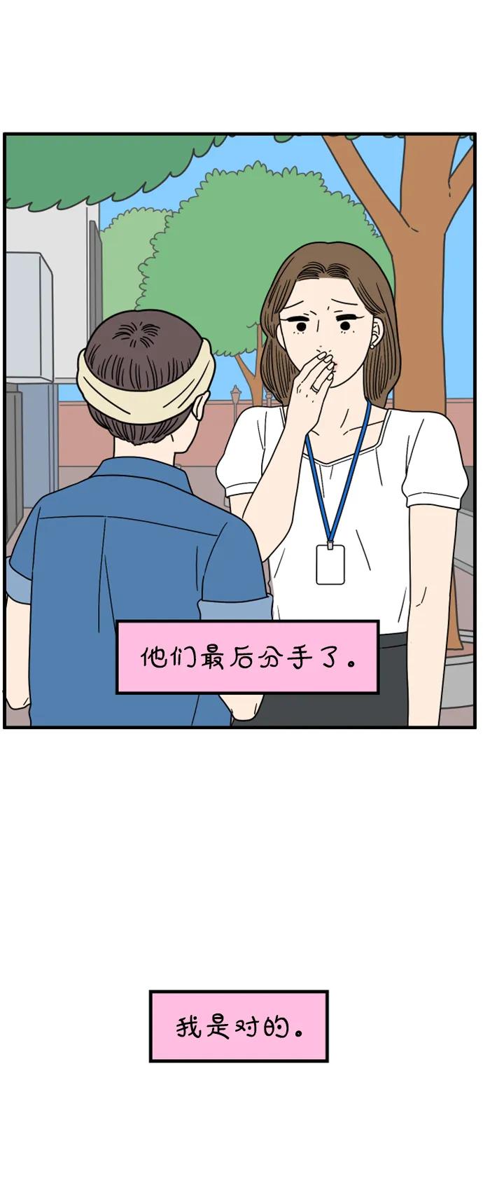 《29岁的我们》[第204话] 莫娜的幸福法则 第69页