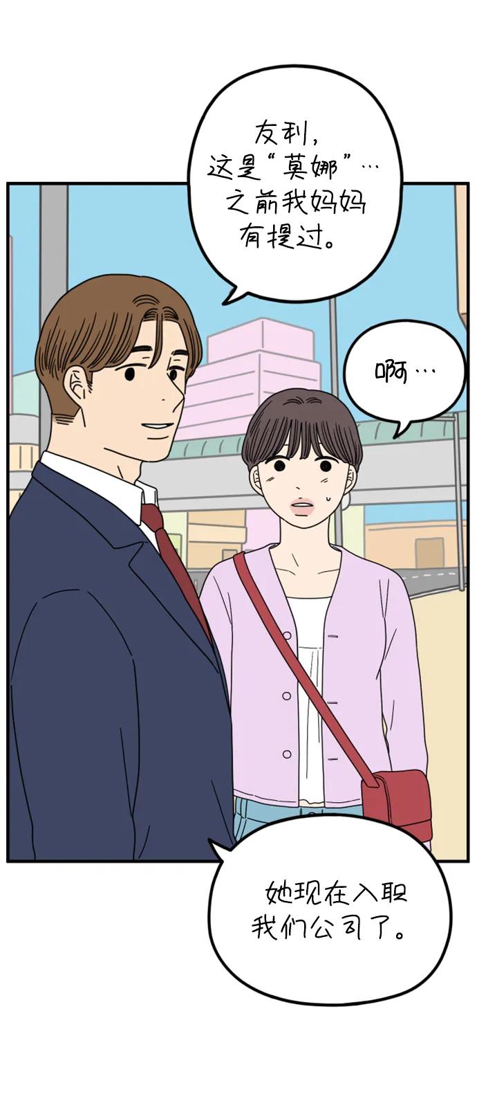 《29岁的我们》[第204话] 莫娜的幸福法则 第56页