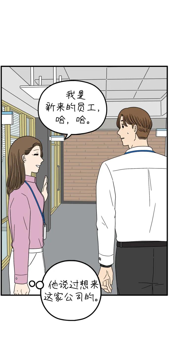 《29岁的我们》[第204话] 莫娜的幸福法则 第48页