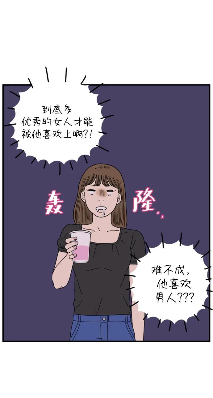 《29岁的我们》[第204话] 莫娜的幸福法则 第42页