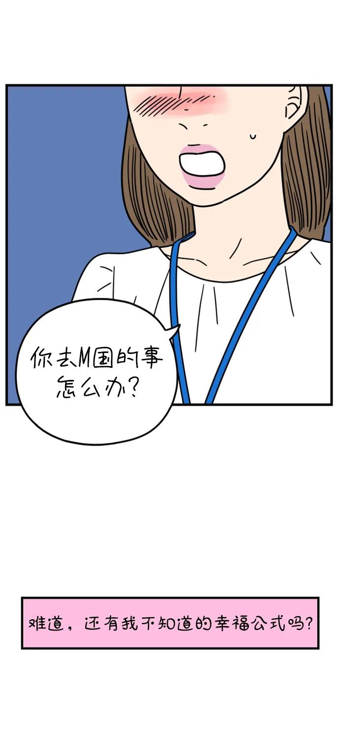 《29岁的我们》[第204话] 莫娜的幸福法则 第74页