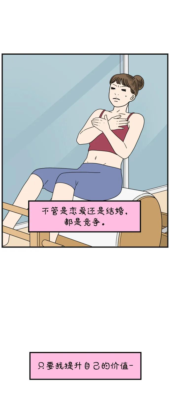 《29岁的我们》[第204话] 莫娜的幸福法则 第32页