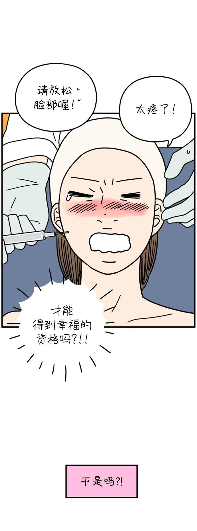 《29岁的我们》[第204话] 莫娜的幸福法则 第66页