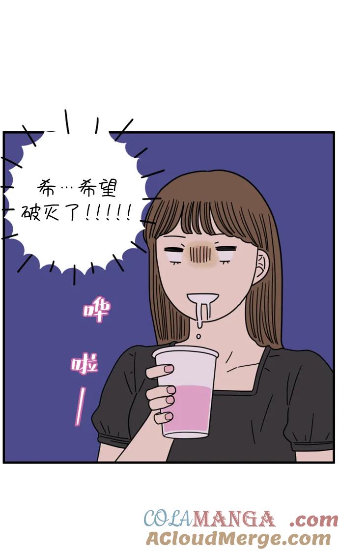 《29岁的我们》[第204话] 莫娜的幸福法则 第40页