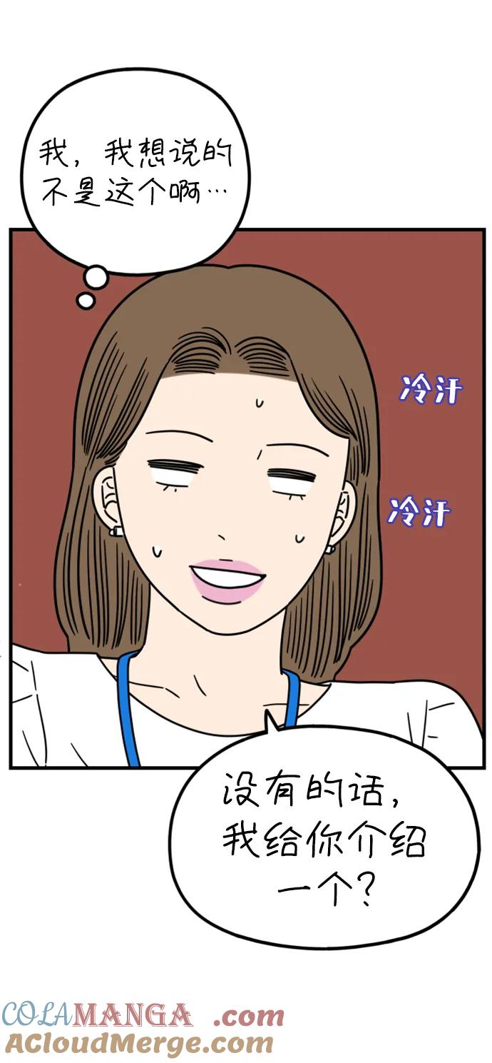 《29岁的我们》[第204话] 莫娜的幸福法则 第7页