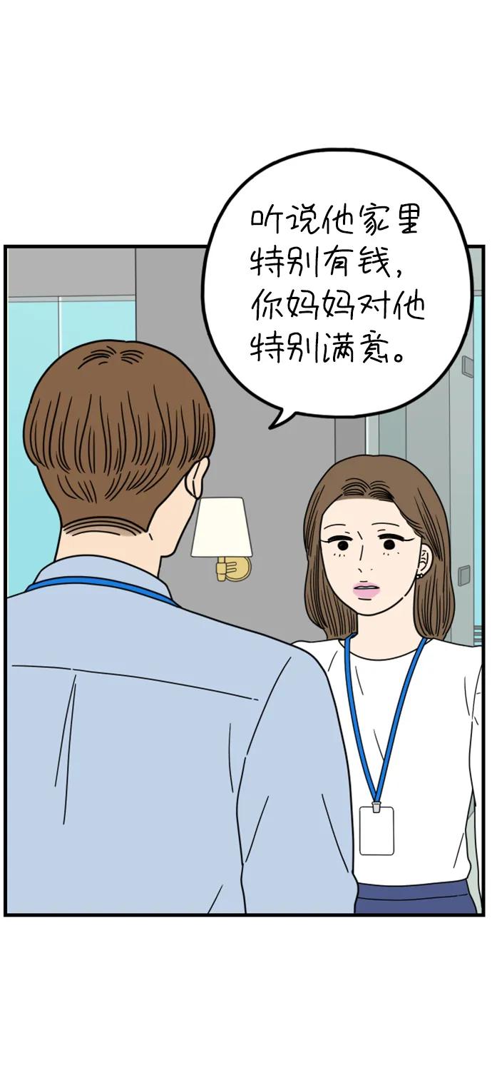 《29岁的我们》[第204话] 莫娜的幸福法则 第12页