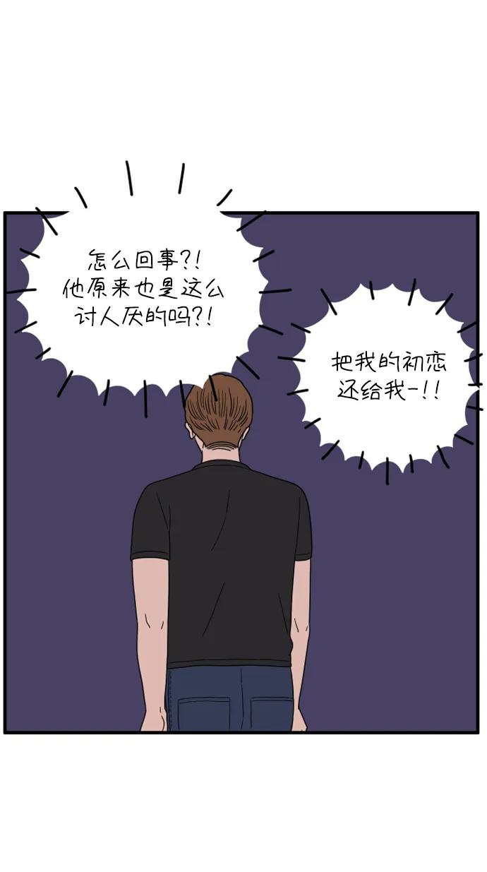 《29岁的我们》[第204话] 莫娜的幸福法则 第41页