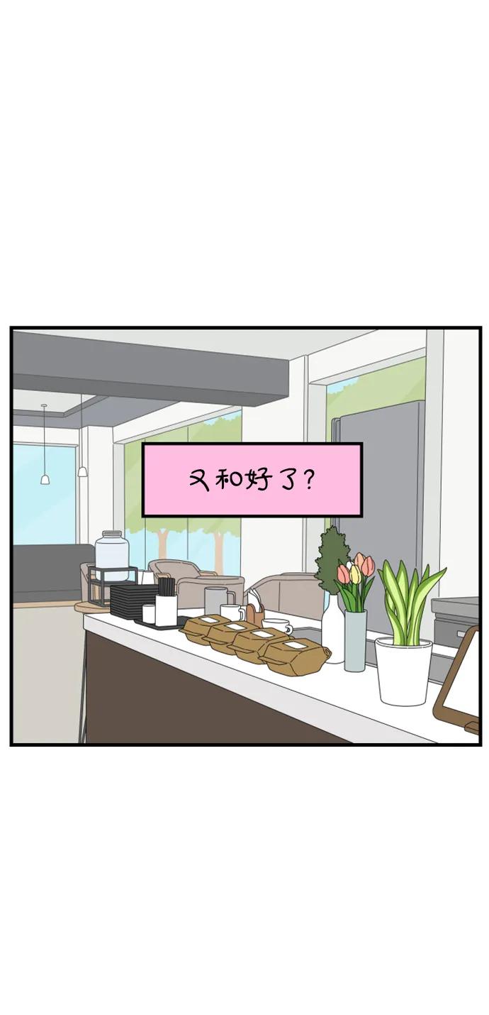 《29岁的我们》[第204话] 莫娜的幸福法则 第71页