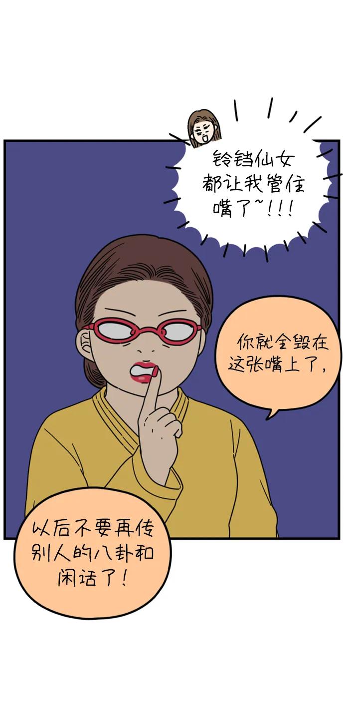 《29岁的我们》[第204话] 莫娜的幸福法则 第5页