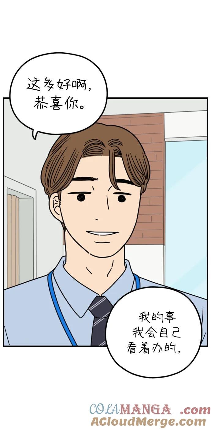 《29岁的我们》[第204话] 莫娜的幸福法则 第13页