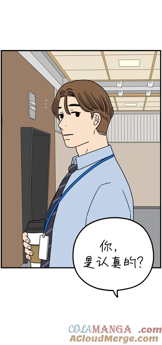 《29岁的我们》[第204话] 莫娜的幸福法则 第73页