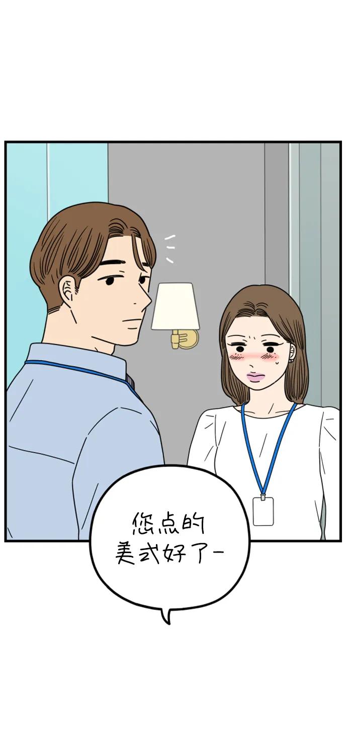 《29岁的我们》[第204话] 莫娜的幸福法则 第15页