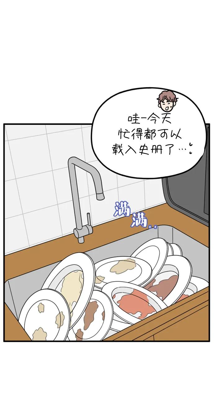 《29岁的我们》[第205话] 俊和山（上） 第65页