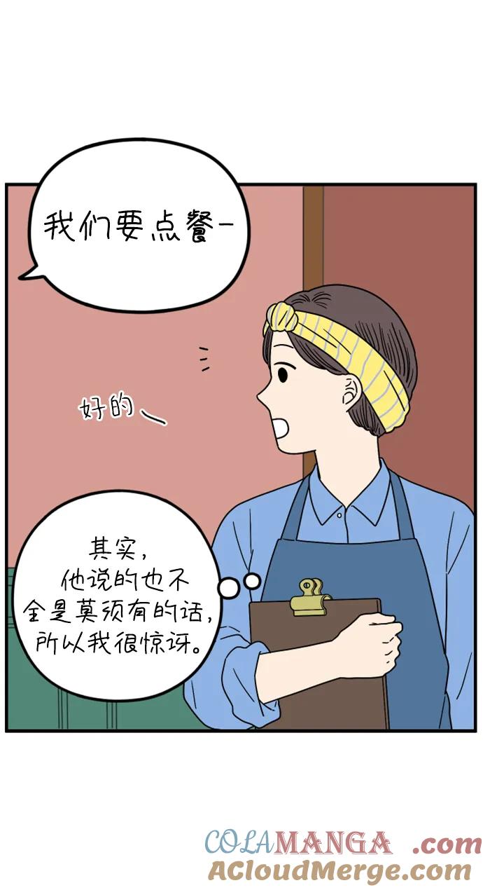 《29岁的我们》[第205话] 俊和山（上） 第58页