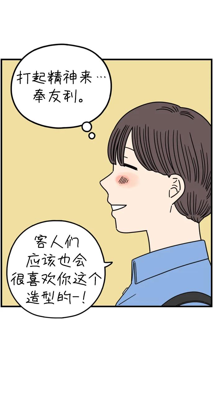 《29岁的我们》[第205话] 俊和山（上） 第48页