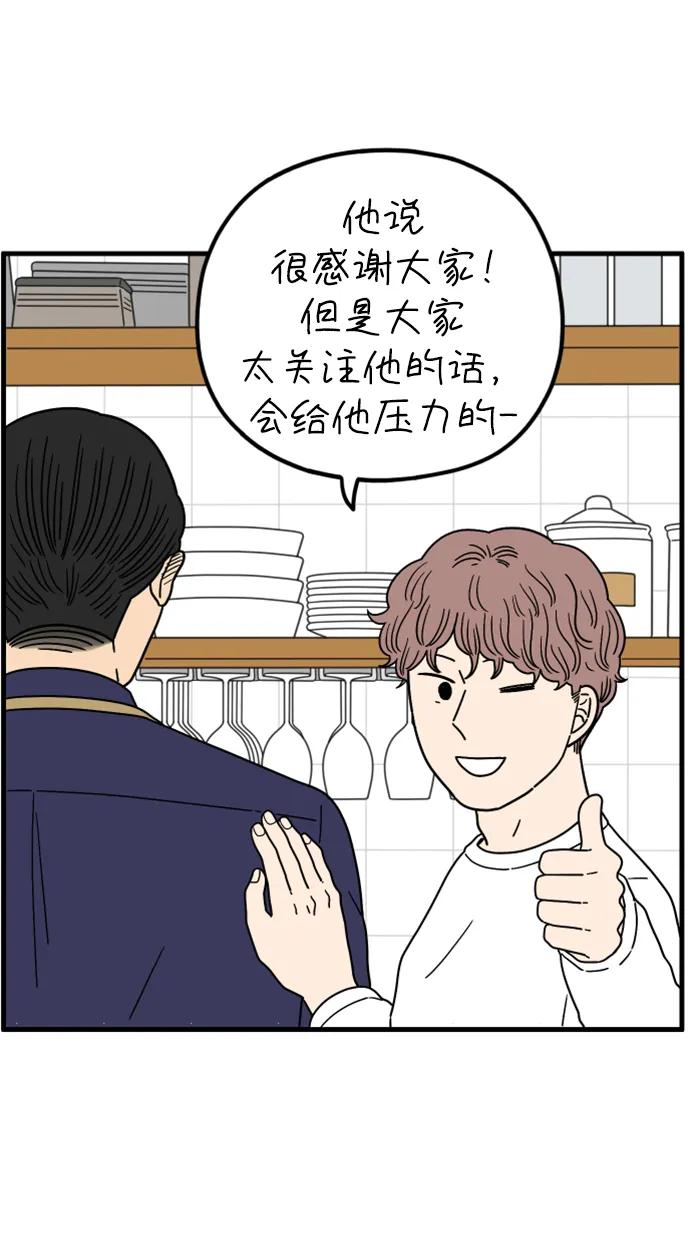 《29岁的我们》[第205话] 俊和山（上） 第53页