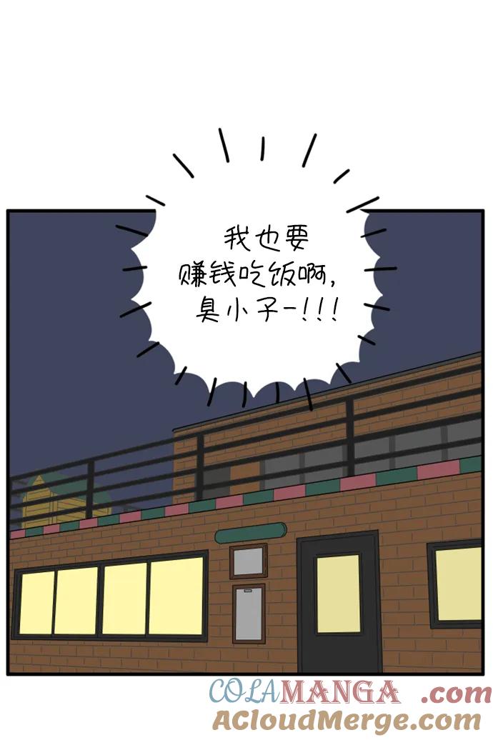 《29岁的我们》[第205话] 俊和山（上） 第64页