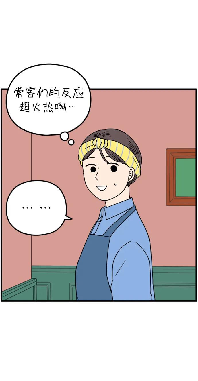 《29岁的我们》[第205话] 俊和山（上） 第54页