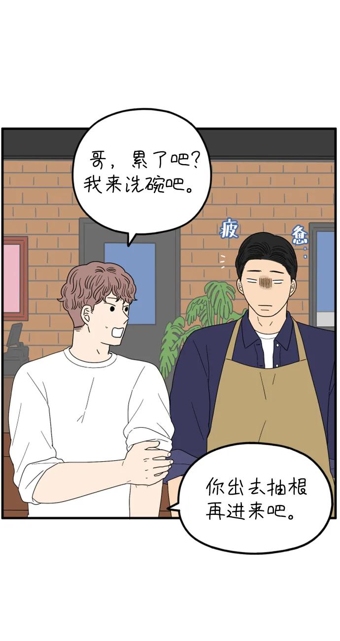 《29岁的我们》[第205话] 俊和山（上） 第66页