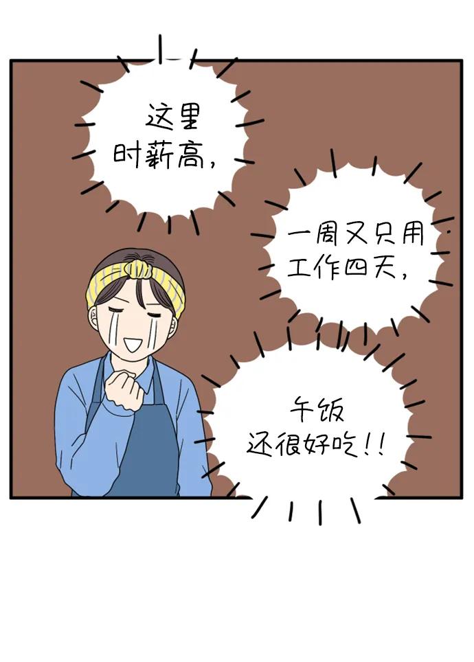 《29岁的我们》[第205话] 俊和山（上） 第63页