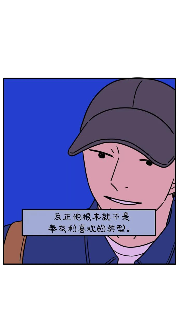 《29岁的我们》[第205话] 俊和山（上） 第12页