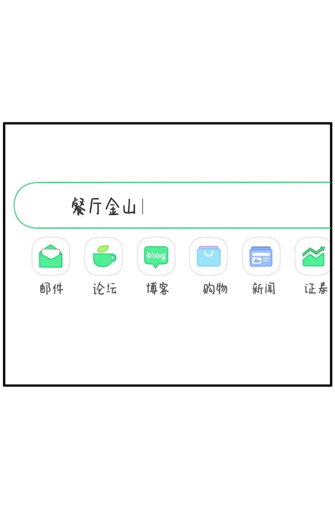 《29岁的我们》[第205话] 俊和山（上） 第15页