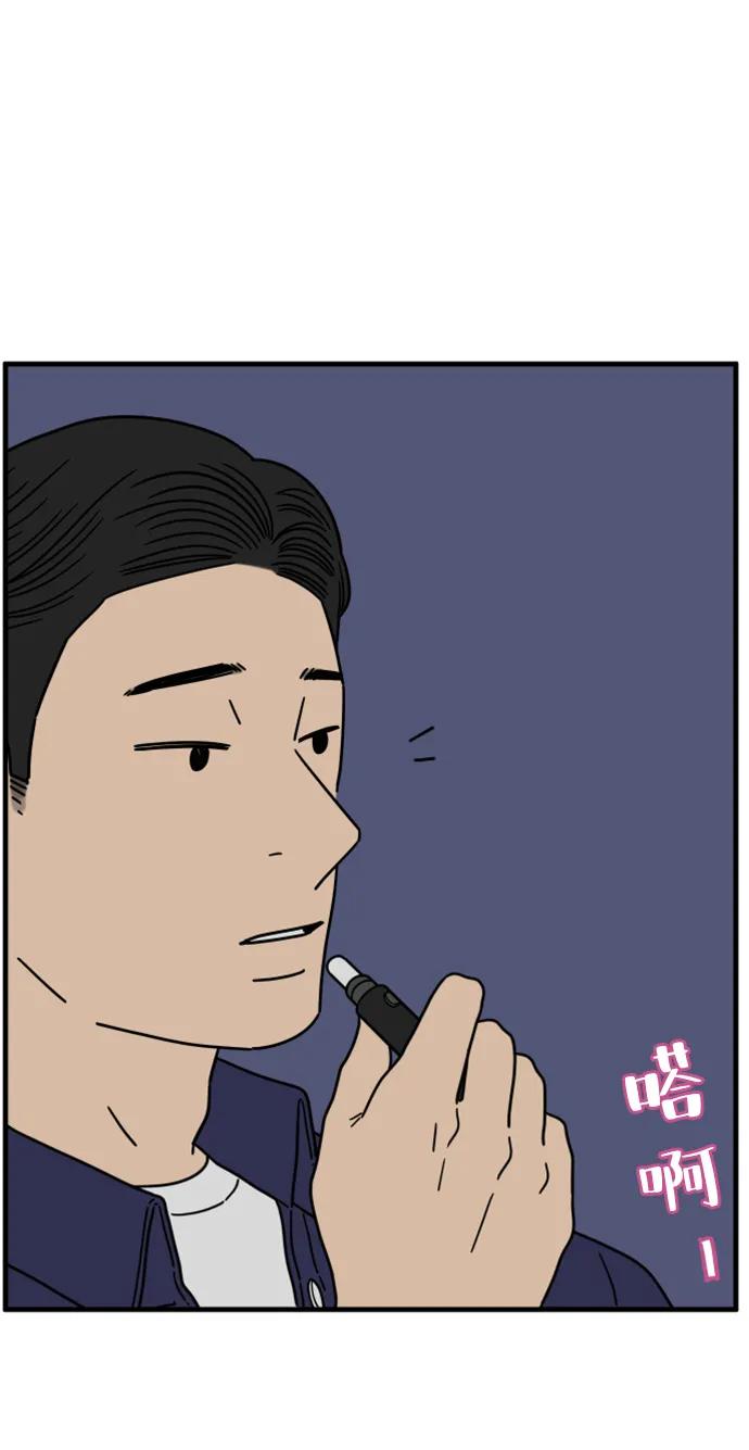 《29岁的我们》[第205话] 俊和山（上） 第71页