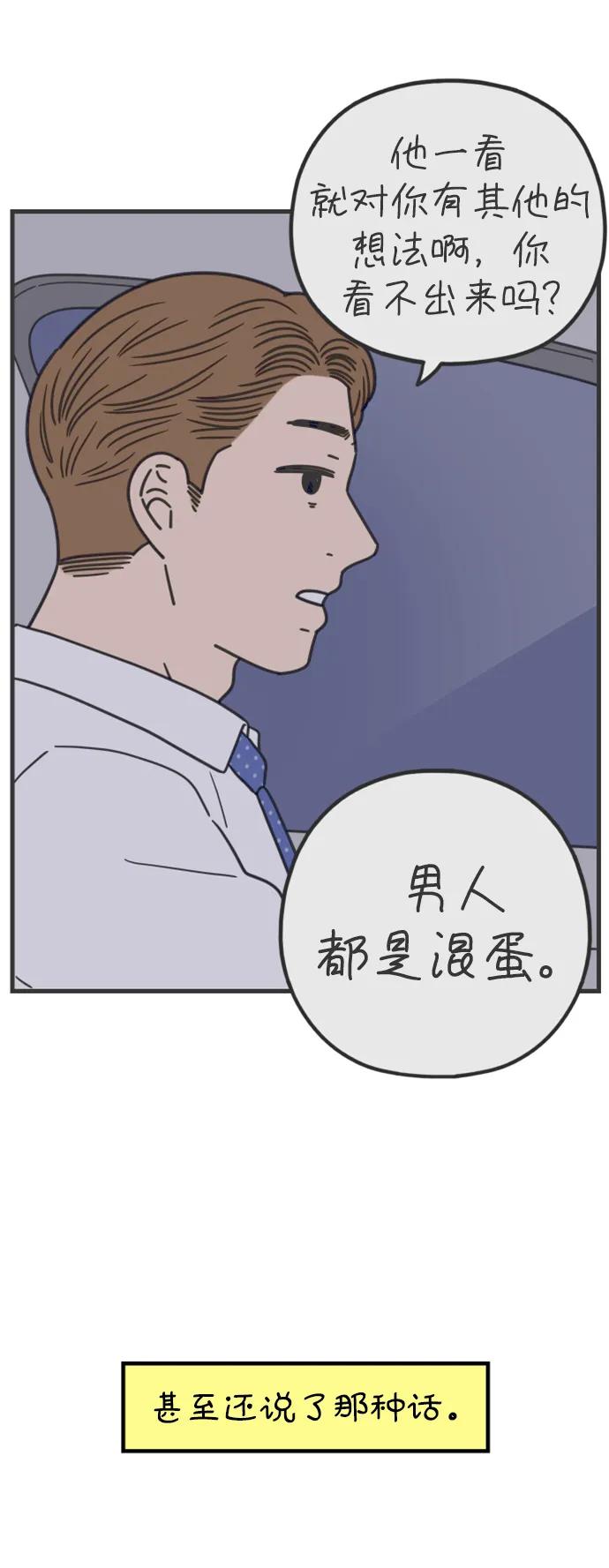 《29岁的我们》[第205话] 俊和山（上） 第57页