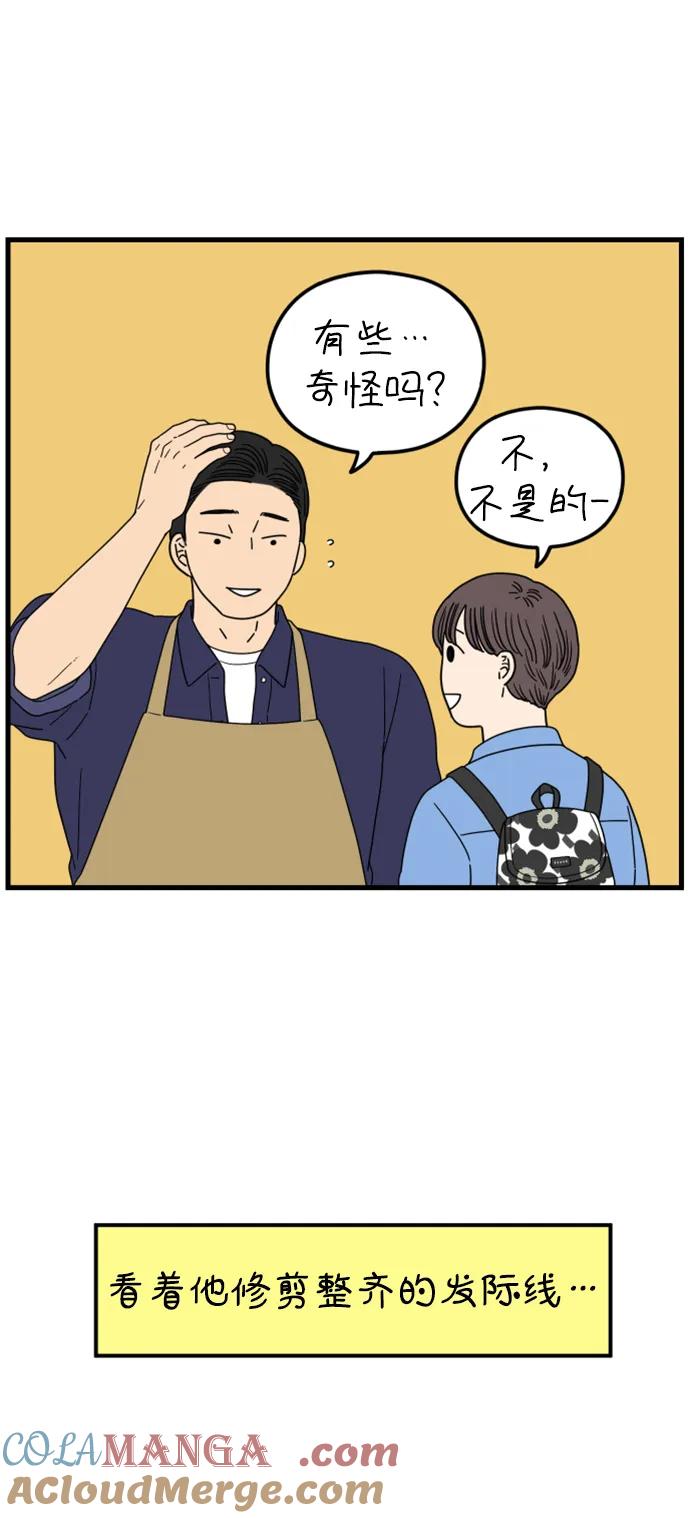 《29岁的我们》[第205话] 俊和山（上） 第46页