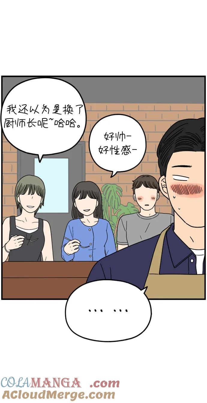 《29岁的我们》[第205话] 俊和山（上） 第52页