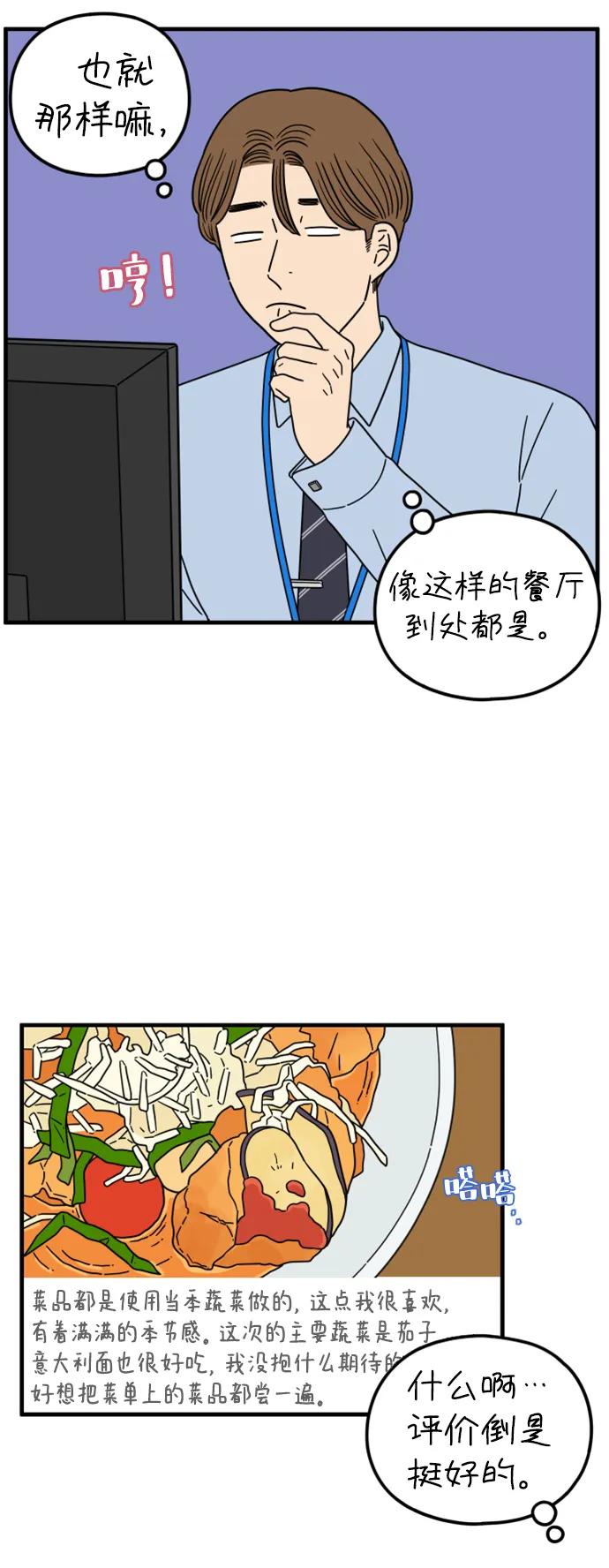《29岁的我们》[第205话] 俊和山（上） 第17页