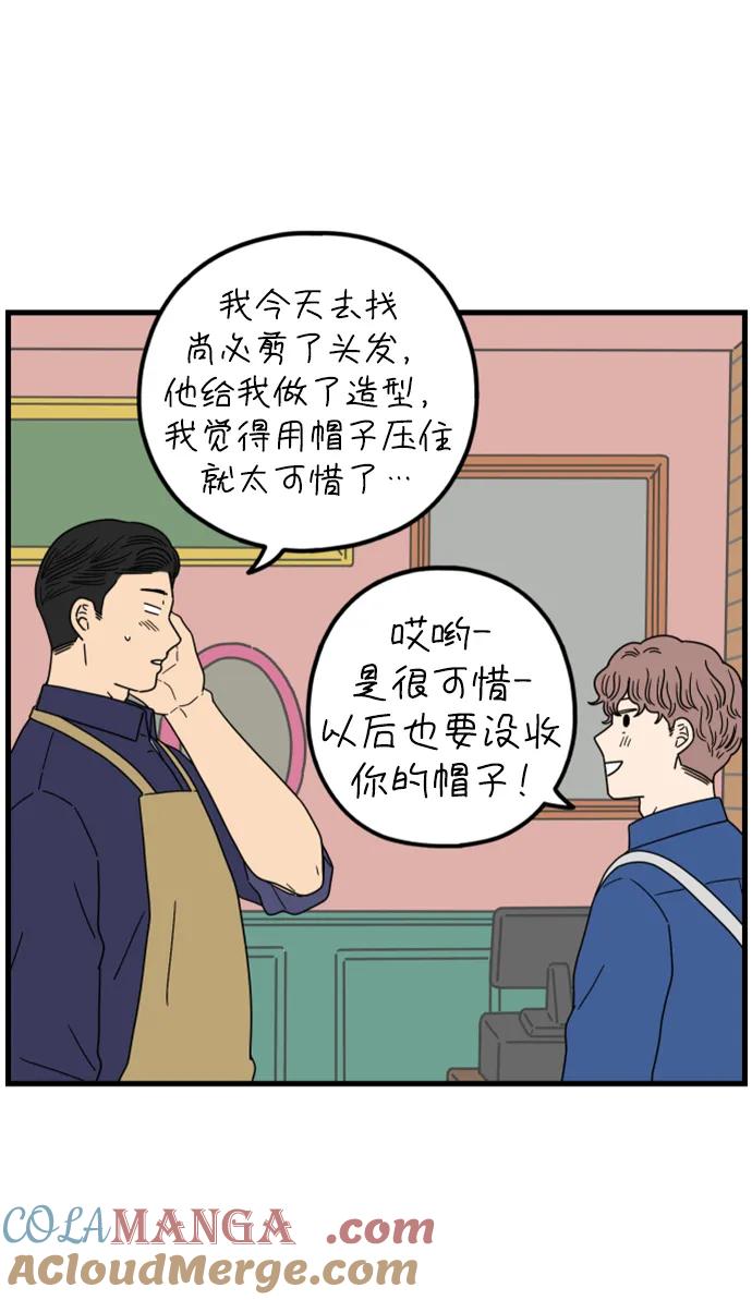 《29岁的我们》[第205话] 俊和山（上） 第40页