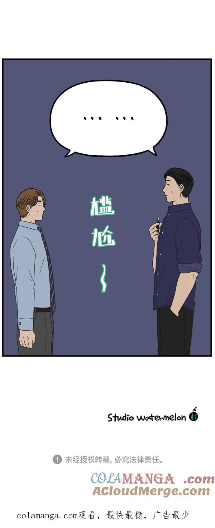 《29岁的我们》[第205话] 俊和山（上） 第76页