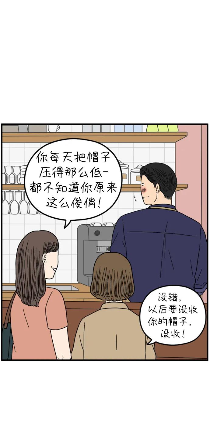 《29岁的我们》[第205话] 俊和山（上） 第51页