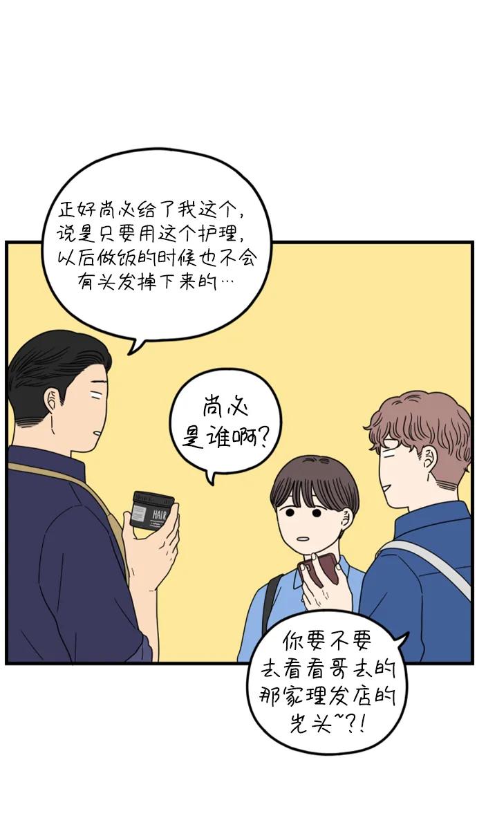 《29岁的我们》[第205话] 俊和山（上） 第42页