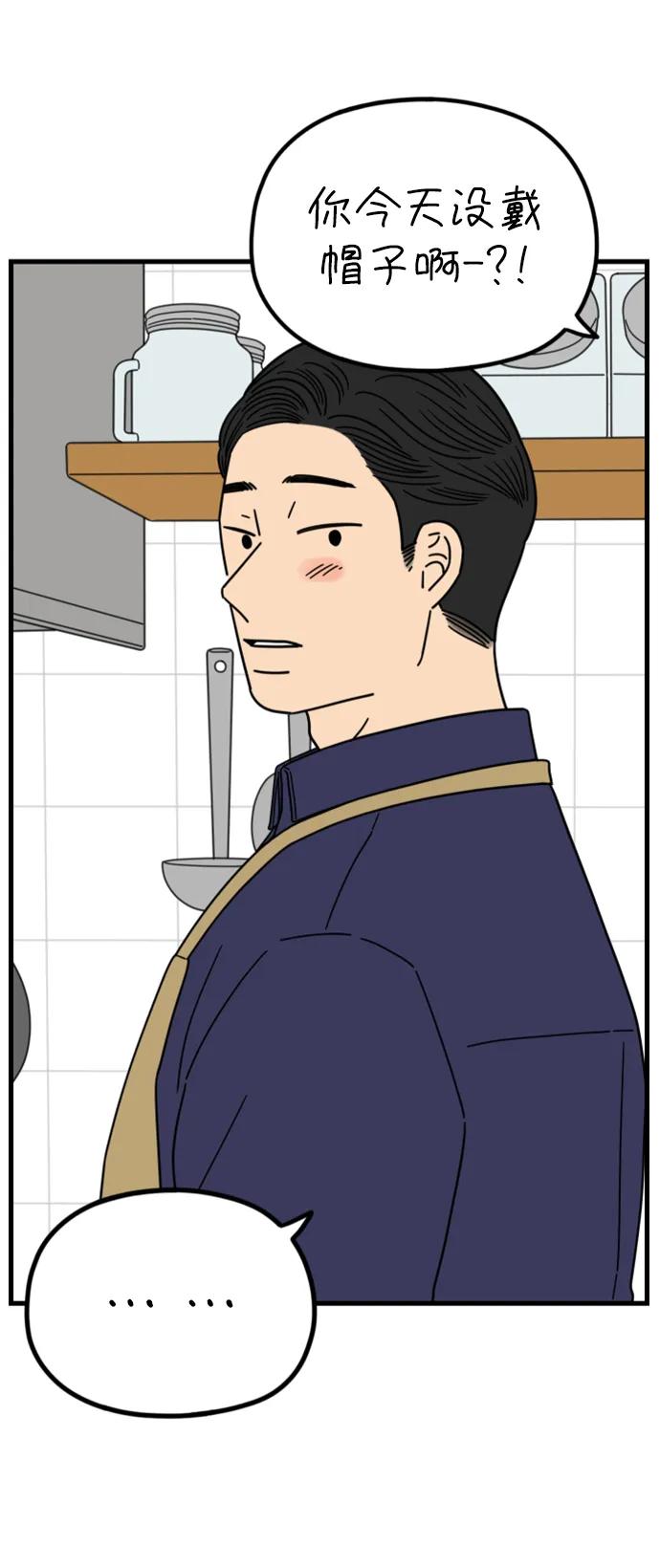 《29岁的我们》[第205话] 俊和山（上） 第38页
