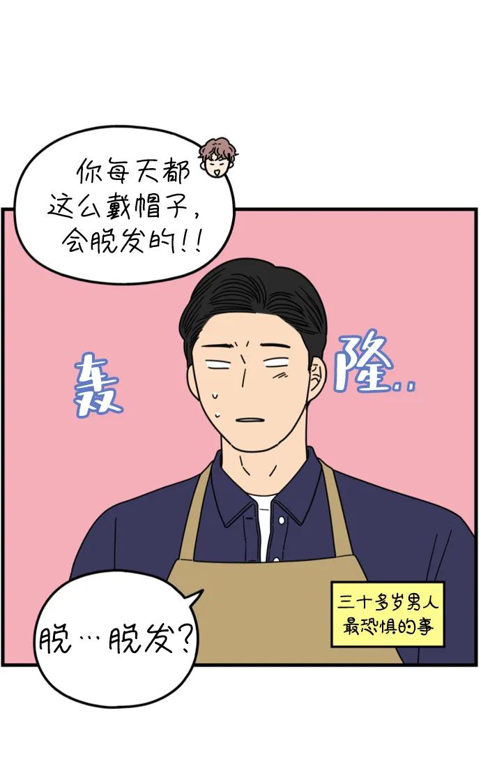 《29岁的我们》[第205话] 俊和山（上） 第41页