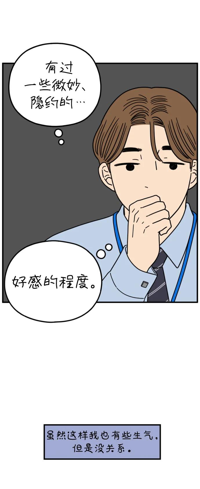 《29岁的我们》[第205话] 俊和山（上） 第11页