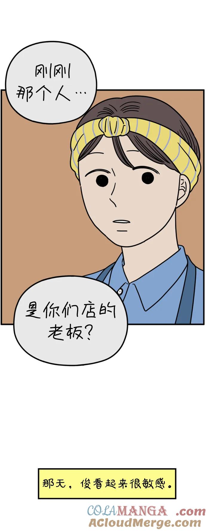 《29岁的我们》[第205话] 俊和山（上） 第55页
