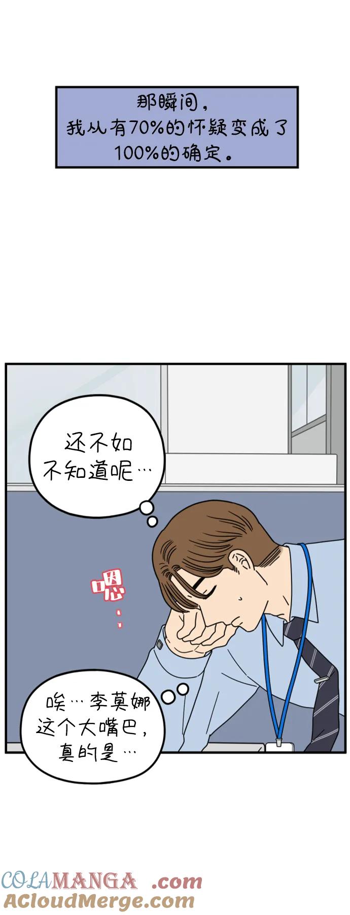 《29岁的我们》[第205话] 俊和山（上） 第7页